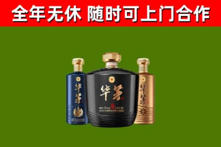 黟县回收华茅