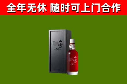黟县回收山崎洋酒