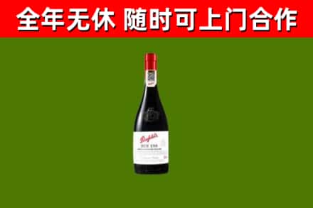 黟县回收奔富红酒